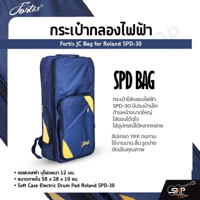 กระเป๋ากลองไฟฟ้า Fortis JC Bag for Roland SPD-30 ซอฟเคสผ้า บุโฟมหนา 12 มม. ขนาดภายใน 58 x 28 x 10 ซม. Soft Case Electric Drum Pad Roland SPD-30