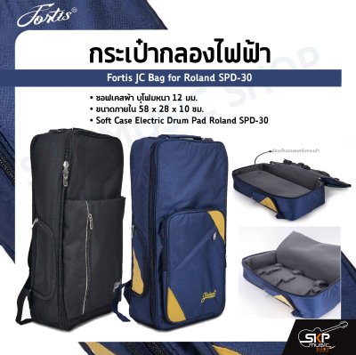 กระเป๋ากลองไฟฟ้า Fortis JC Bag for Roland SPD-30 ซอฟเคสผ้า บุโฟมหนา 12 มม. ขนาดภายใน 58 x 28 x 10 ซม. Soft Case Electric Drum Pad Roland SPD-30