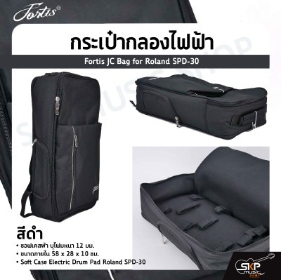 กระเป๋ากลองไฟฟ้า Fortis JC Bag for Roland SPD-30 ซอฟเคสผ้า บุโฟมหนา 12 มม. ขนาดภายใน 58 x 28 x 10 ซม. Soft Case Electric Drum Pad Roland SPD-30
