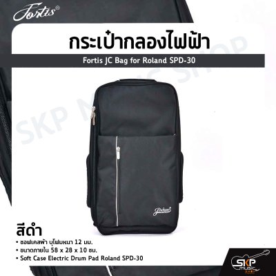 กระเป๋ากลองไฟฟ้า Fortis JC Bag for Roland SPD-30 ซอฟเคสผ้า บุโฟมหนา 12 มม. ขนาดภายใน 58 x 28 x 10 ซม. Soft Case Electric Drum Pad Roland SPD-30