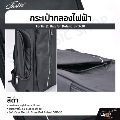 กระเป๋ากลองไฟฟ้า Fortis JC Bag for Roland SPD-30 ซอฟเคสผ้า บุโฟมหนา 12 มม. ขนาดภายใน 58 x 28 x 10 ซม. Soft Case Electric Drum Pad Roland SPD-30