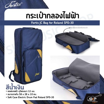 กระเป๋ากลองไฟฟ้า Fortis JC Bag for Roland SPD-30 ซอฟเคสผ้า บุโฟมหนา 12 มม. ขนาดภายใน 58 x 28 x 10 ซม. Soft Case Electric Drum Pad Roland SPD-30