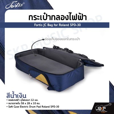 กระเป๋ากลองไฟฟ้า Fortis JC Bag for Roland SPD-30 ซอฟเคสผ้า บุโฟมหนา 12 มม. ขนาดภายใน 58 x 28 x 10 ซม. Soft Case Electric Drum Pad Roland SPD-30