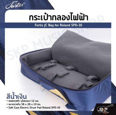 กระเป๋ากลองไฟฟ้า Fortis JC Bag for Roland SPD-30 ซอฟเคสผ้า บุโฟมหนา 12 มม. ขนาดภายใน 58 x 28 x 10 ซม. Soft Case Electric Drum Pad Roland SPD-30