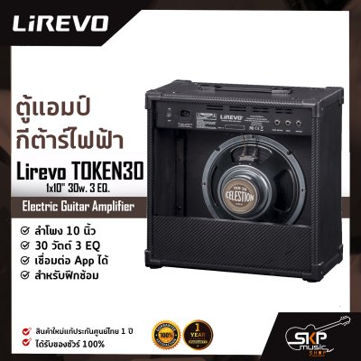 ตู้แอมป์กีต้าร์ไฟฟ้า ลำโพง 10 นิ้ว 30 วัตต์ 3 EQ. เชื่อมต่อ App. ได้ สำหรับฝึกซ้อม Electric Guitar Amplifier Lirevo TOKEN30 1x10" 30w. 3 EQ.