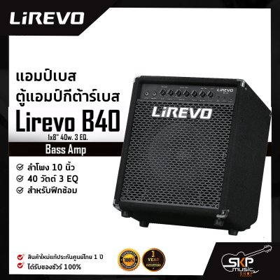 Bass Amp Lirevo B40 1x10" 40w. 3 EQ