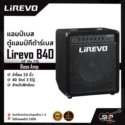 Bass Amp Lirevo B40 1x10" 40w. 3 EQ