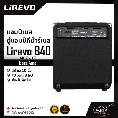 Bass Amp Lirevo B40 1x10" 40w. 3 EQ