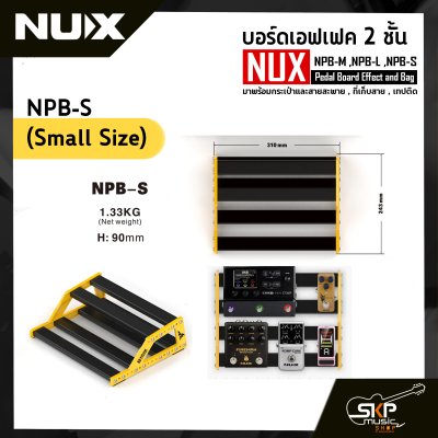 บอร์ดเอฟเฟค 2 ชั้น มาพร้อมกระเป๋าและสายสะพาย , ที่เก็บสาย , เทปติด NUX NPB-M , NPB-L , NPB-S Pedal Board Effect and Bag