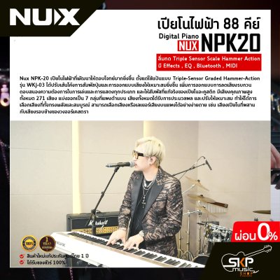 Digital Piano NUX NPK20 88 key ลิ่มกด Triple Sensor Scale Hammer Action มี Effects , EQ , Bluetooth , MIDI