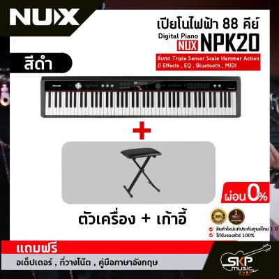 Digital Piano NUX NPK20 88 key ลิ่มกด Triple Sensor Scale Hammer Action มี Effects , EQ , Bluetooth , MIDI