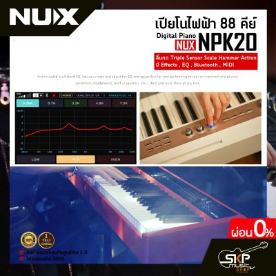 Digital Piano NUX NPK20 88 key ลิ่มกด Triple Sensor Scale Hammer Action มี Effects , EQ , Bluetooth , MIDI