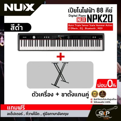 Digital Piano NUX NPK20 88 key ลิ่มกด Triple Sensor Scale Hammer Action มี Effects , EQ , Bluetooth , MIDI