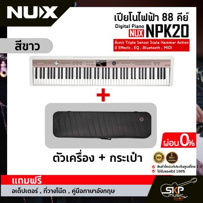Digital Piano NUX NPK20 88 key ลิ่มกด Triple Sensor Scale Hammer Action มี Effects , EQ , Bluetooth , MIDI
