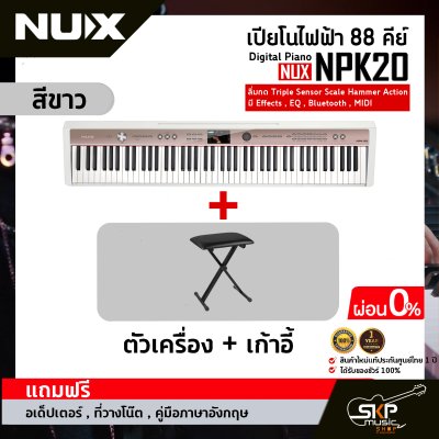 Digital Piano NUX NPK20 88 key ลิ่มกด Triple Sensor Scale Hammer Action มี Effects , EQ , Bluetooth , MIDI