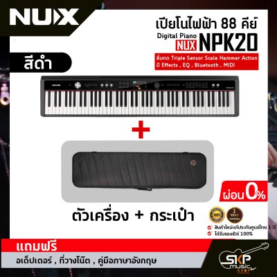 Digital Piano NUX NPK20 88 key ลิ่มกด Triple Sensor Scale Hammer Action มี Effects , EQ , Bluetooth , MIDI