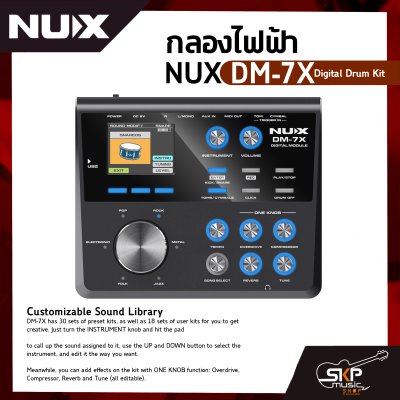 กลองไฟฟ้า NUX DM-7 Digital Drum Kit (หนังมุ้ง Remo เฉพาะสแนร์) กลอง 5 แป้น , แฉ 4 แป้น , ไฮแฮท , กระเดื่อง+แป้น รับประกัน 1 ปี