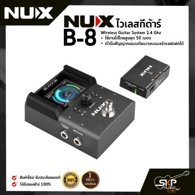 ไวเลสกีต้าร์ NUX B-8 Wireless Guitar System 2.4 Ghz ใช้งานได้ไกลสูงสุด 50 เมตร ตัวรับสัญญาณแบบก้อนวางบนบอร์ดเอฟเฟคได้