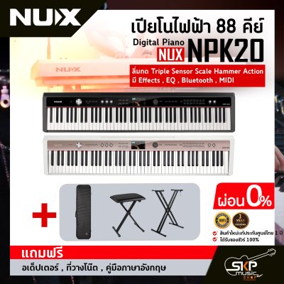 Digital Piano NUX NPK20 88 key ลิ่มกด Triple Sensor Scale Hammer Action มี Effects , EQ , Bluetooth , MIDI