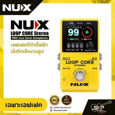 NUX Loop Core Stereo MKII Core Series Stompboxes