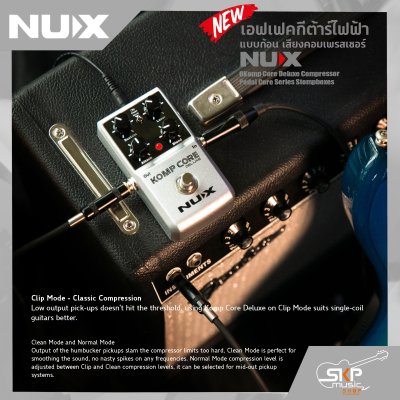 เอฟเฟคกีต้าร์ไฟฟ้า แบบก้อน เสียงคอมเพรสเซอร์ NUX Komp Core Deluxe Compressor Pedal Core Series Stompboxes