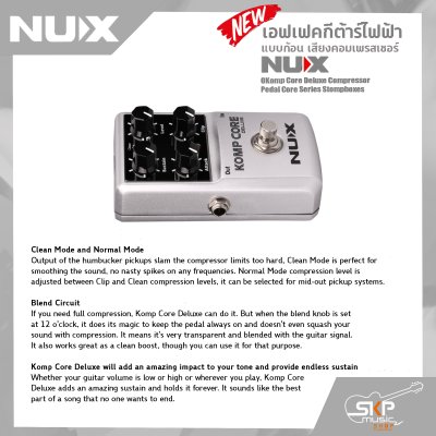 เอฟเฟคกีต้าร์ไฟฟ้า แบบก้อน เสียงคอมเพรสเซอร์ NUX Komp Core Deluxe Compressor Pedal Core Series Stompboxes