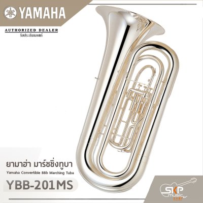 ยามาฮ่า มาร์ชชิ่งทูบา Yamaha Convertible BBb Marching Tuba YBB-201MS