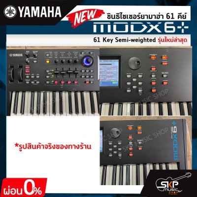 ซินธิไซเซอร์ยามาฮ่า 61 คีย์ Yamaha Synthesizer MODX6+ 61 Key Semi-weighted รุ่นใหม่ล่าสุด สินค้าใหม่แท้ประกันศูนย์ไทย 1 ปี