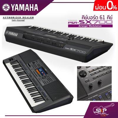 คีย์บอร์ด 61 คีย์ YAMAHA PSR SX700 Arranger Workstation แถมไฟล์จังหวะลูกทุ่งหมอลำ , แซมพลิงเสียงเครื่องดนตรี , กระเป๋า , อแดปเตอร์ , ที่วางโน๊ต , คู่มือ