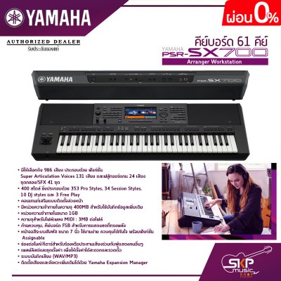 คีย์บอร์ด 61 คีย์ YAMAHA PSR SX700 Arranger Workstation แถมไฟล์จังหวะลูกทุ่งหมอลำ , แซมพลิงเสียงเครื่องดนตรี , กระเป๋า , อแดปเตอร์ , ที่วางโน๊ต , คู่มือ