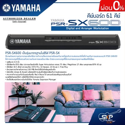 คีย์บอร์ด 61 คีย์ YAMAHA PSR SX600 Digital and Arranger Workstation แถมไฟล์จังหวะลูกทุ่งหมอลำ , แซมพลิงเสียงเครื่องดนตรี , กระเป๋า , อแดปเตอร์, ที่วางโน๊ต คู่มือ