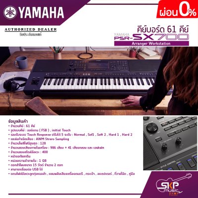 คีย์บอร์ด 61 คีย์ YAMAHA PSR SX700 Arranger Workstation แถมไฟล์จังหวะลูกทุ่งหมอลำ , แซมพลิงเสียงเครื่องดนตรี , กระเป๋า , อแดปเตอร์ , ที่วางโน๊ต , คู่มือ