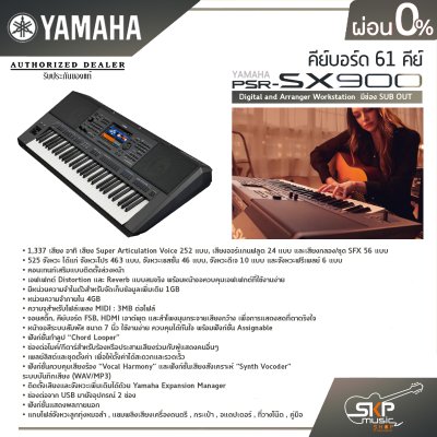 คีย์บอร์ด 61 คีย์ YAMAHA PSR SX900 Digital and Arranger Workstation มีช่อง SUB OUT  แถมไฟล์จังหวะลูกทุ่งหมอลำ , แซมพลิงเสียงเครื่องดนตรี , กระเป๋า , อแดปเตอร์