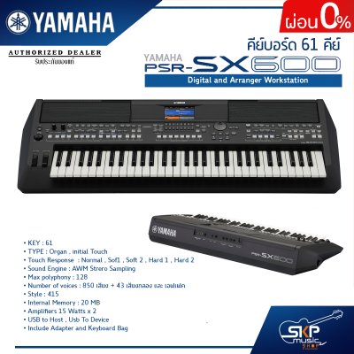 คีย์บอร์ด 61 คีย์ YAMAHA PSR SX600 Digital and Arranger Workstation แถมไฟล์จังหวะลูกทุ่งหมอลำ , แซมพลิงเสียงเครื่องดนตรี , กระเป๋า , อแดปเตอร์, ที่วางโน๊ต คู่มือ