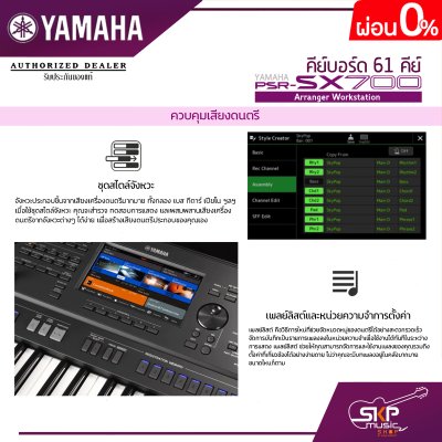 คีย์บอร์ด 61 คีย์ YAMAHA PSR SX700 Arranger Workstation แถมไฟล์จังหวะลูกทุ่งหมอลำ , แซมพลิงเสียงเครื่องดนตรี , กระเป๋า , อแดปเตอร์ , ที่วางโน๊ต , คู่มือ