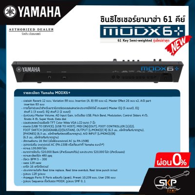 ซินธิไซเซอร์ยามาฮ่า 61 คีย์ Yamaha Synthesizer MODX6+ 61 Key Semi-weighted รุ่นใหม่ล่าสุด สินค้าใหม่แท้ประกันศูนย์ไทย 1 ปี