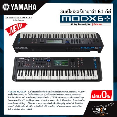 ซินธิไซเซอร์ยามาฮ่า 61 คีย์ Yamaha Synthesizer MODX6+ 61 Key Semi-weighted รุ่นใหม่ล่าสุด สินค้าใหม่แท้ประกันศูนย์ไทย 1 ปี