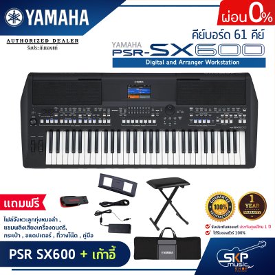 คีย์บอร์ด 61 คีย์ YAMAHA PSR SX600 Digital and Arranger Workstation แถมไฟล์จังหวะลูกทุ่งหมอลำ , แซมพลิงเสียงเครื่องดนตรี , กระเป๋า , อแดปเตอร์, ที่วางโน๊ต คู่มือ