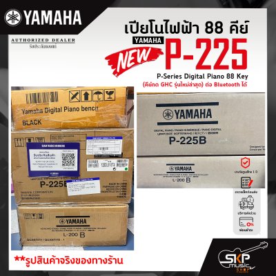 เปียโนไฟฟ้า 88 คีย์ YAMAHA P-225 P-Series Digital Piano 88 Key (คีย์กด GHC ) ต่อ Bluetooth ได้ รับประกันศูนย์ไทย 1 ปี มีผ่อน 0% ** รุ่นใหม่ล่าสุด*