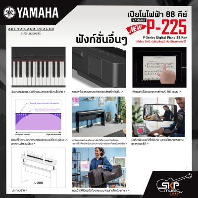 เปียโนไฟฟ้า 88 คีย์ YAMAHA P-225 P-Series Digital Piano 88 Key (คีย์กด GHC ) ต่อ Bluetooth ได้ รับประกันศูนย์ไทย 1 ปี มีผ่อน 0% ** รุ่นใหม่ล่าสุด*