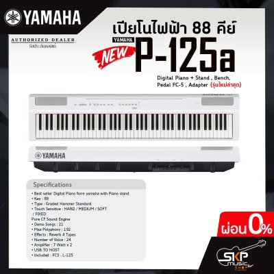 เปียโนไฟฟ้า 88 คีย์ YAMAHA P125a (รุ่นใหม่ล่าสุด) Digital Piano + Stand , Bench , Pedal FC-5 , Adapter แถมขาตั้ง , เก้าอี้ , Pedal FC-5 , อแดปเตอร์  รับประกันศูนย์ไทย 1 ปี