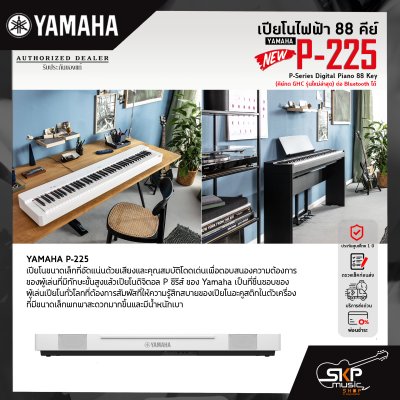 เปียโนไฟฟ้า 88 คีย์ YAMAHA P-225 P-Series Digital Piano 88 Key (คีย์กด GHC ) ต่อ Bluetooth ได้ รับประกันศูนย์ไทย 1 ปี มีผ่อน 0% ** รุ่นใหม่ล่าสุด*