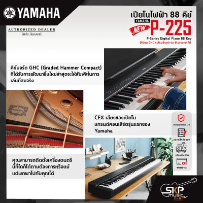 เปียโนไฟฟ้า 88 คีย์ YAMAHA P-225 P-Series Digital Piano 88 Key (คีย์กด GHC ) ต่อ Bluetooth ได้ รับประกันศูนย์ไทย 1 ปี มีผ่อน 0% ** รุ่นใหม่ล่าสุด*