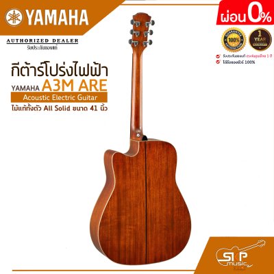 กีต้าร์โปร่งไฟฟ้า ไม้แท้ทั้งตัว All Solid ขนาด 41 นิ้ว Acoustic Electric Guitar YAMAHA A3M ARE