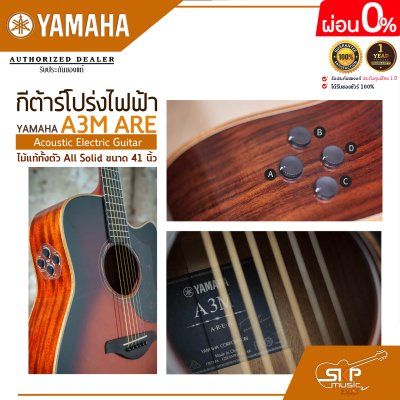 กีต้าร์โปร่งไฟฟ้า ไม้แท้ทั้งตัว All Solid ขนาด 41 นิ้ว Acoustic Electric Guitar YAMAHA A3M ARE