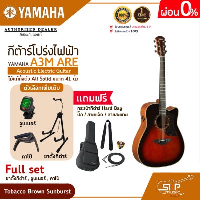 กีต้าร์โปร่งไฟฟ้า ไม้แท้ทั้งตัว All Solid ขนาด 41 นิ้ว Acoustic Electric Guitar YAMAHA A3M ARE