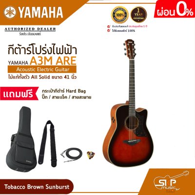 กีต้าร์โปร่งไฟฟ้า ไม้แท้ทั้งตัว All Solid ขนาด 41 นิ้ว Acoustic Electric Guitar YAMAHA A3M ARE