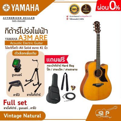 กีต้าร์โปร่งไฟฟ้า ไม้แท้ทั้งตัว All Solid ขนาด 41 นิ้ว Acoustic Electric Guitar YAMAHA A3M ARE