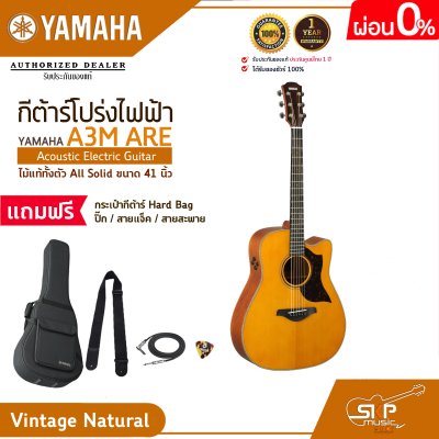 กีต้าร์โปร่งไฟฟ้า ไม้แท้ทั้งตัว All Solid ขนาด 41 นิ้ว Acoustic Electric Guitar YAMAHA A3M ARE