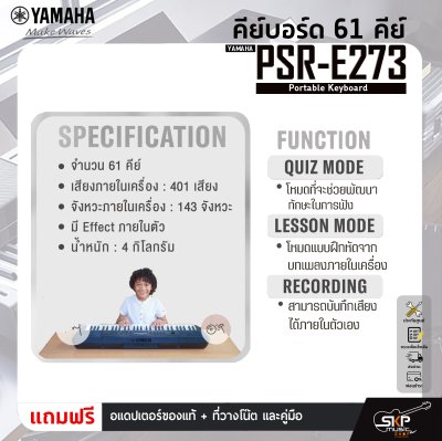 YAMAHA PSR-E273 Portable Keyboard คีย์บอร์ดไฟฟ้ายามาฮ่า รุ่น PSR-E273 YAMAHA PSR-E273 Portable Keyboard คีย์บอร์ดไฟฟ้ายามาฮ่า รุ่น PSR-E273